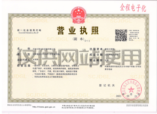 营业执照