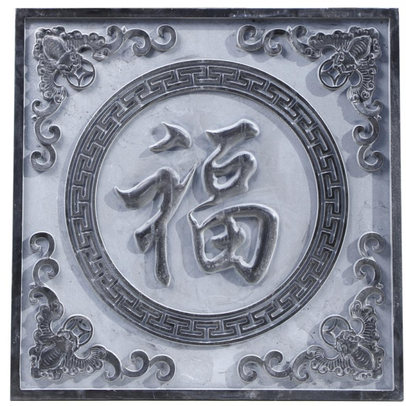 福在眼前